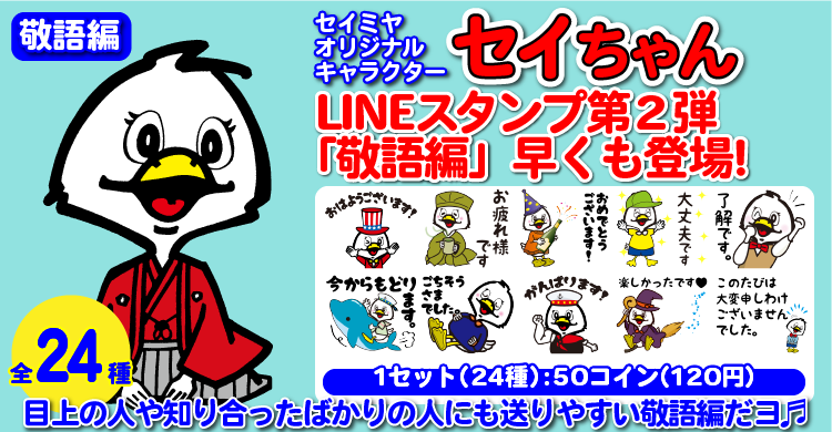 Line スーパーマーケットのセイミヤ