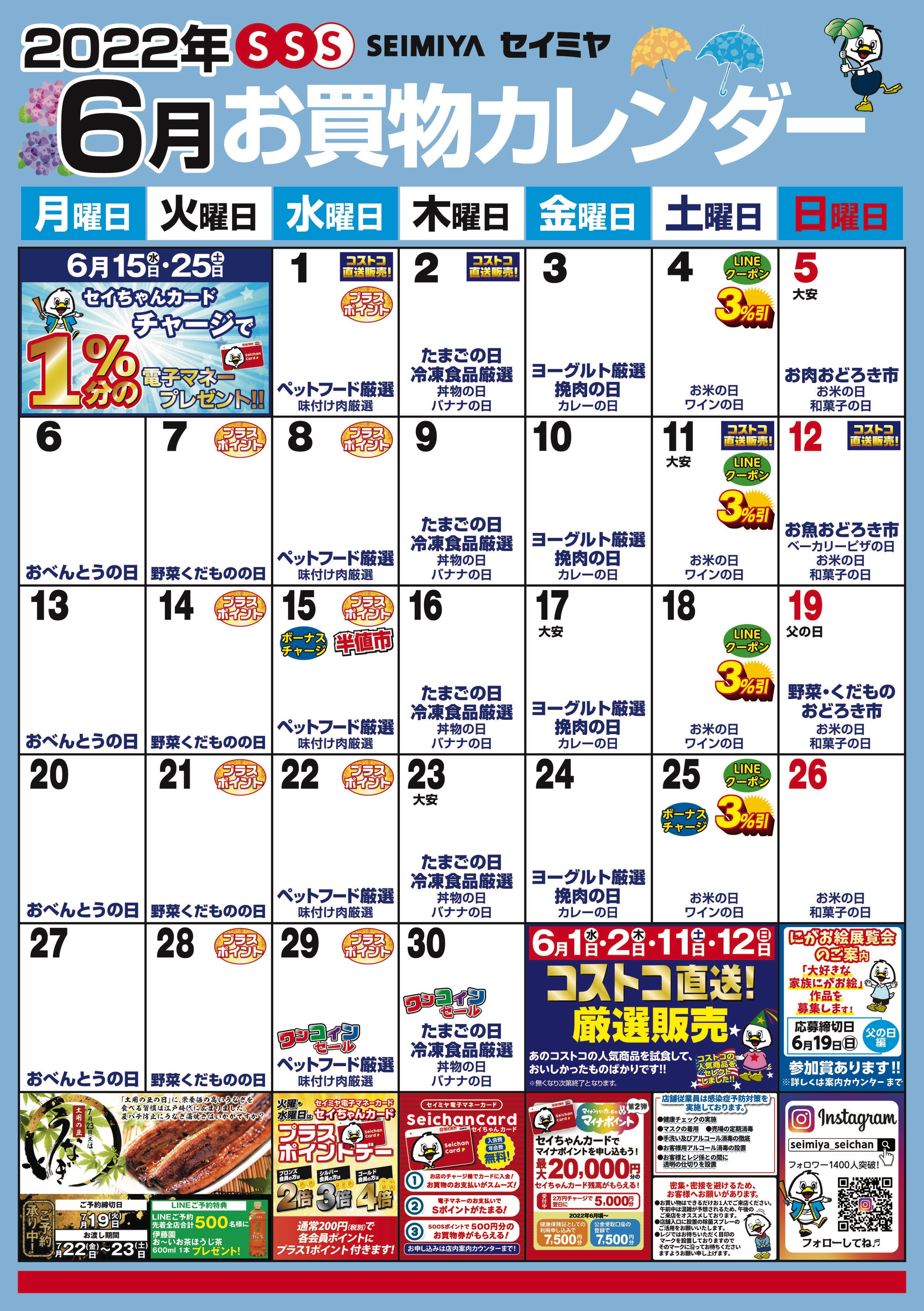 6月のお買物カレンダー