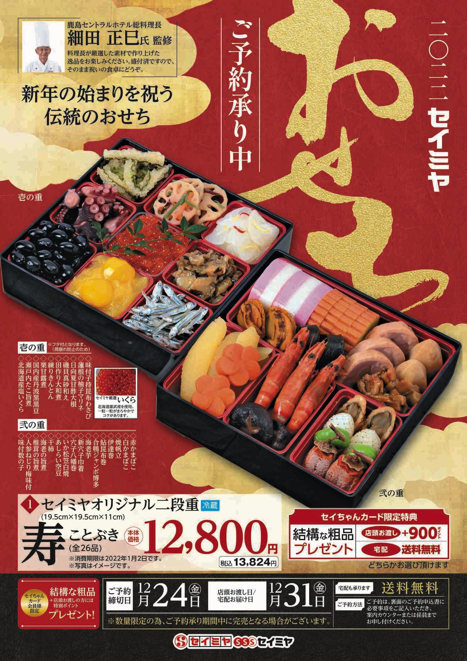 1464A-seim-92-02osechi.jpg