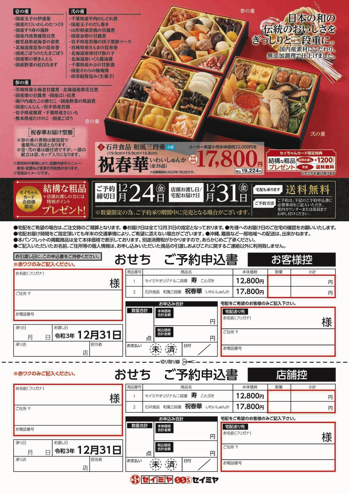 1464B-seim-92-01osechi.jpg
