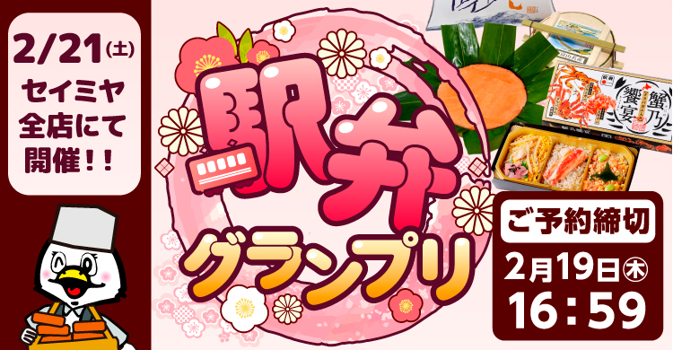 駅弁予約LINEでできます