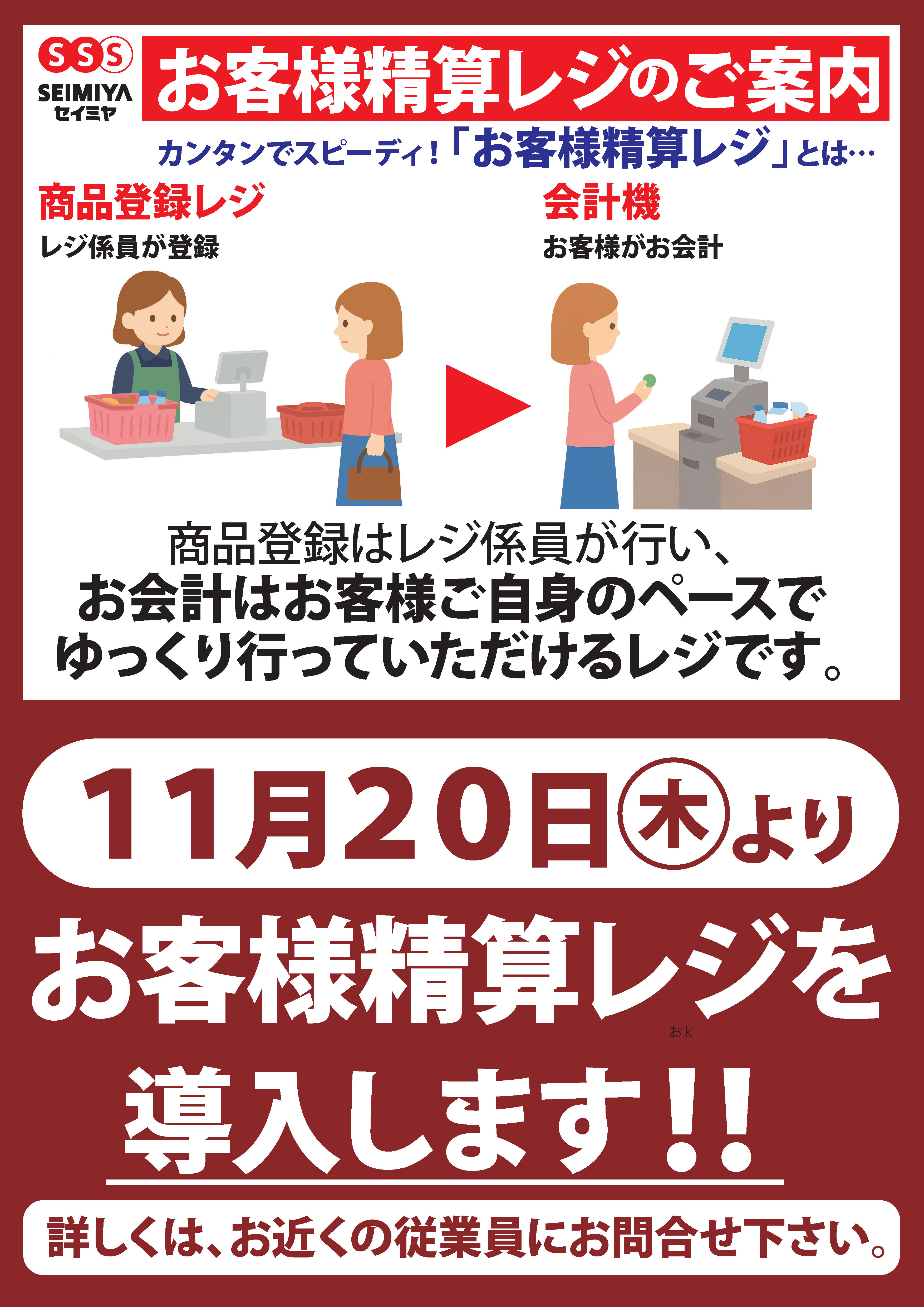 セルフレジ案内小美玉1120.jpg