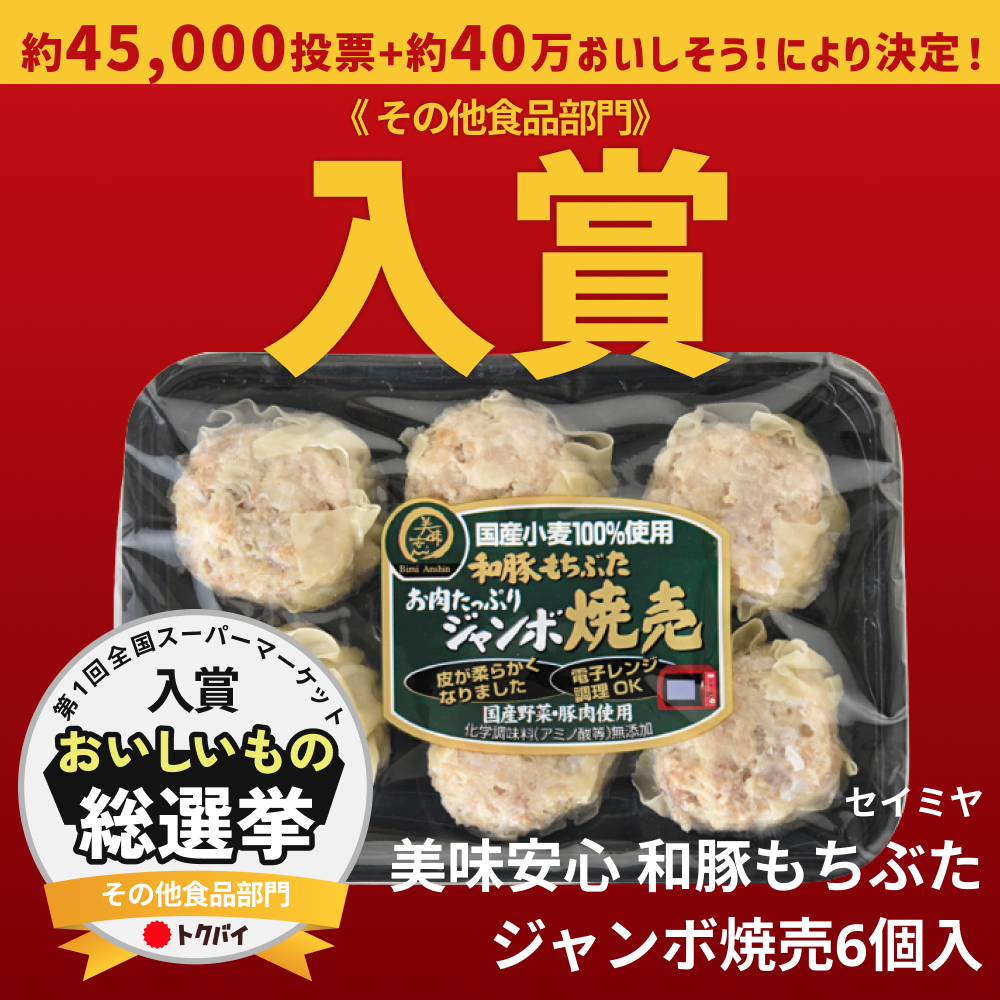 第一回全国スーパーマーケットおいしいもの総選挙結果発表