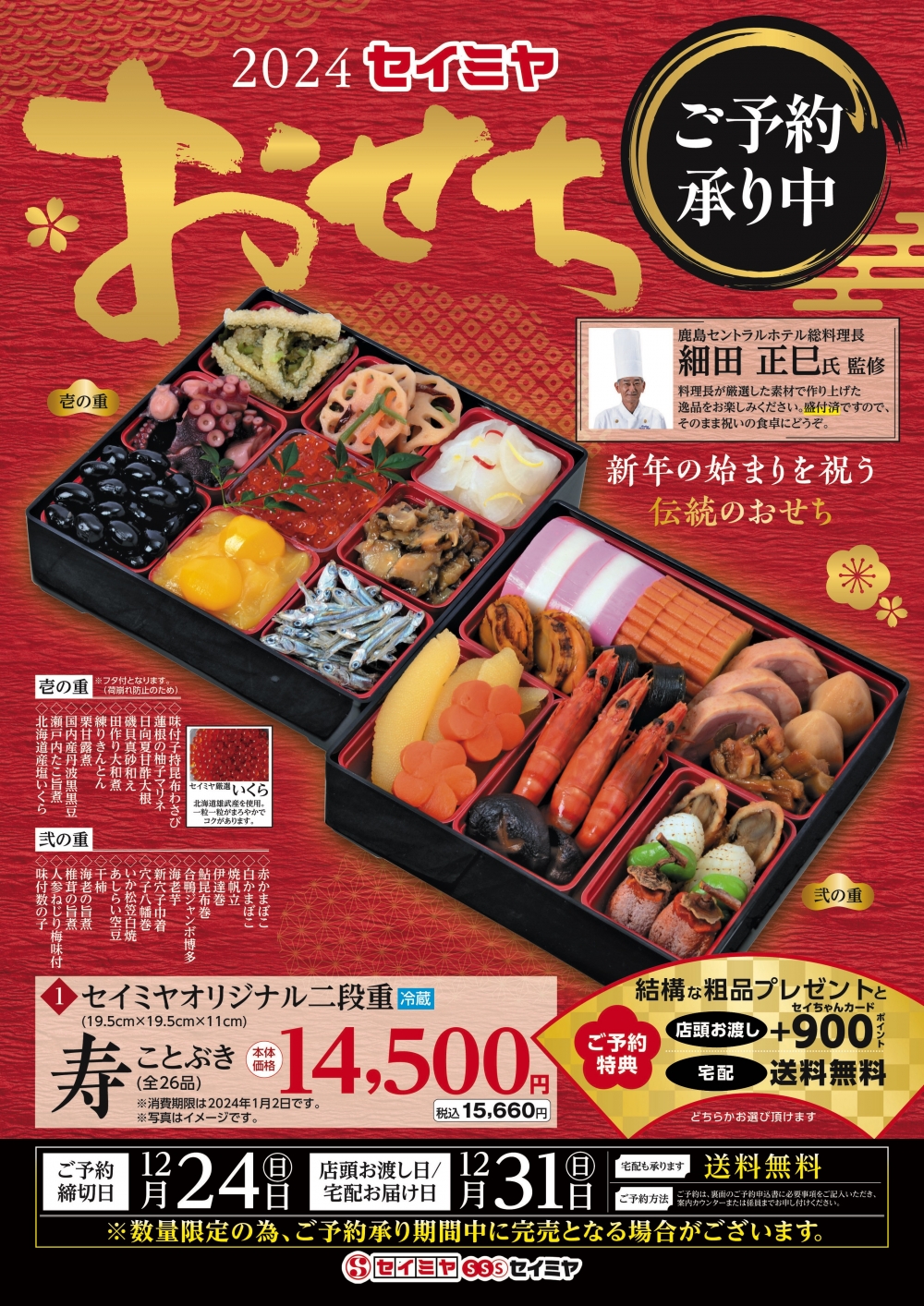 おせち2018_ページ_1.jpg