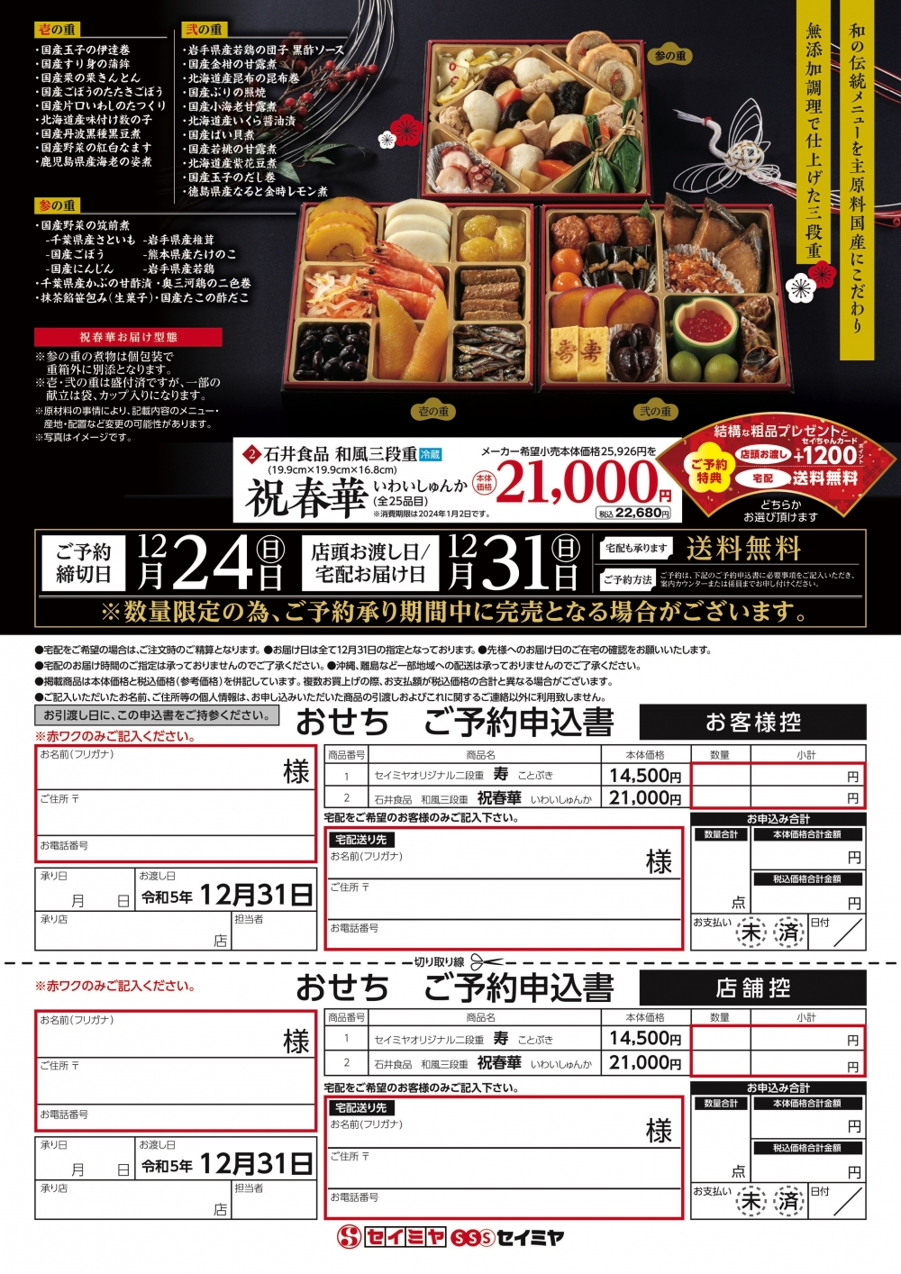 おせち2018_ページ_2.jpg