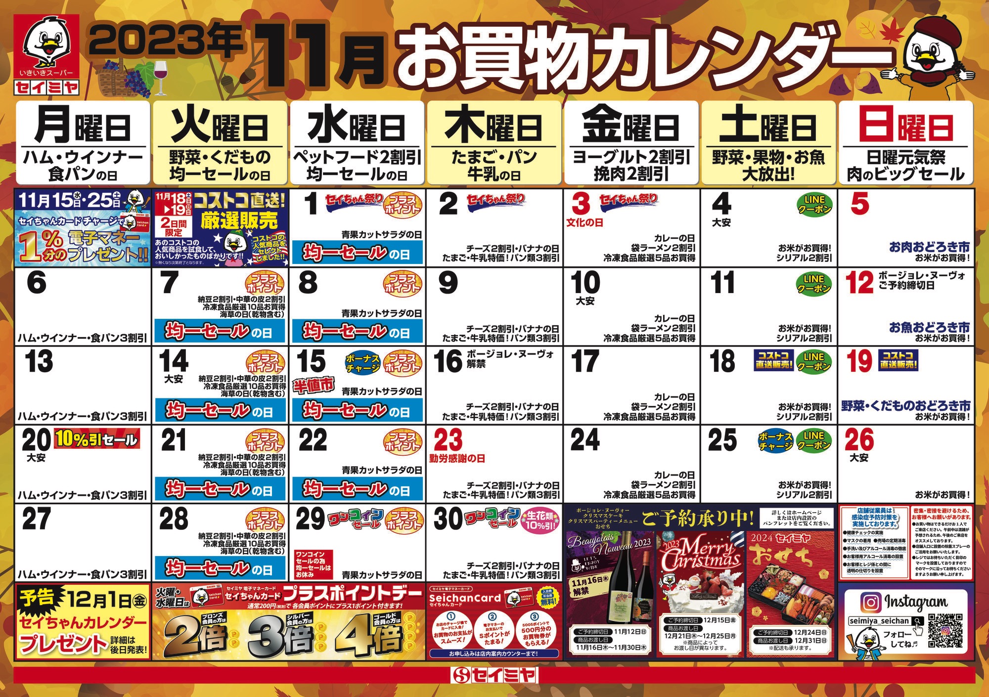 11月のお買物カレンダー