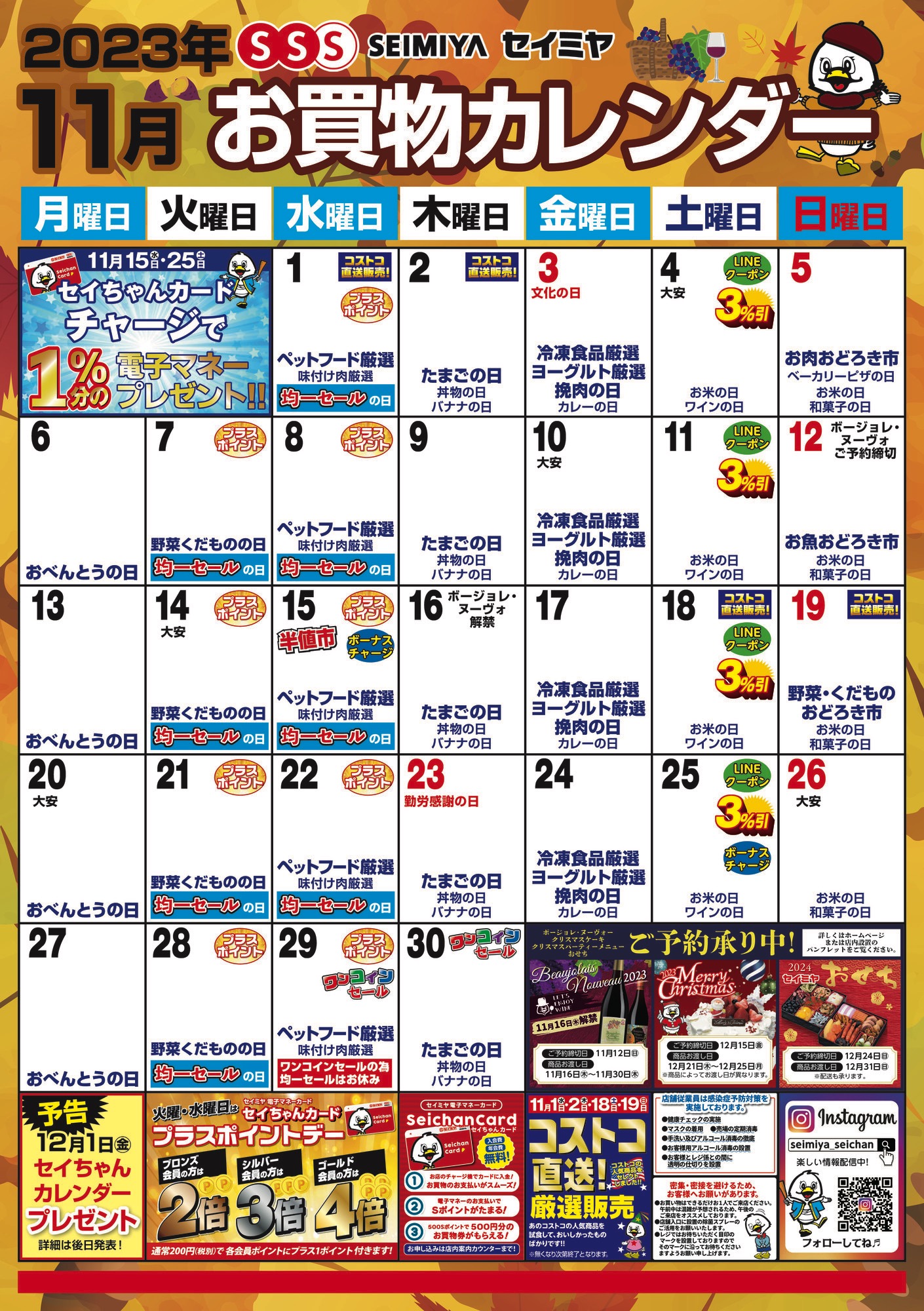 11月のお買物カレンダー