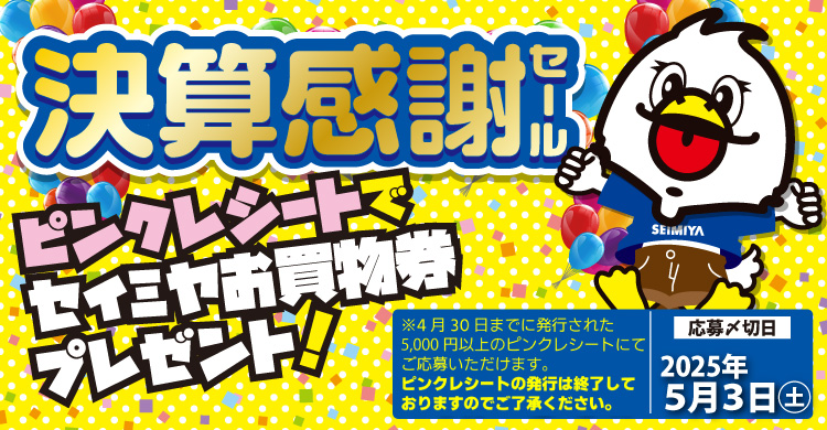 ピンクレシートのご応募がLINEでできます！