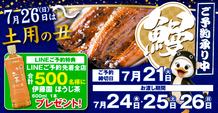 土用の丑はセイミヤで