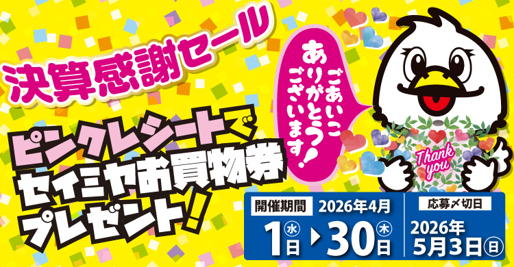 創業祭スタート