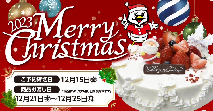 クリスマスメニューご予約承り中!