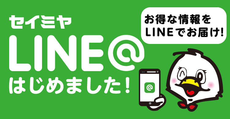 LINE@はじめました!