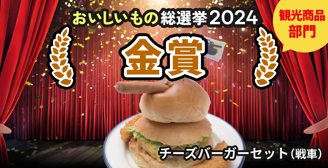 第3回全国スーパーマーケットおいしいもの総選挙結果発表