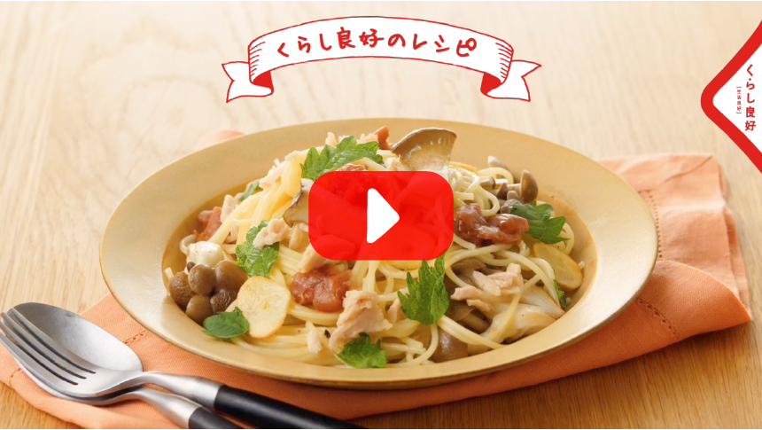 きのこの梅パスタ