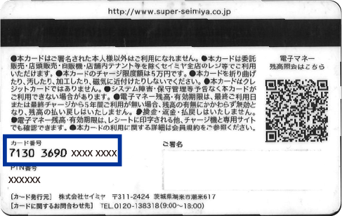 キャッシュレス・消費者還元事業│スーパーマーケットのセイミヤ