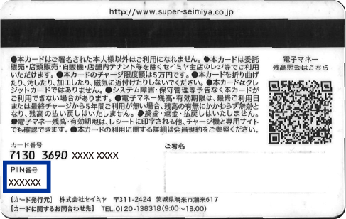 キャッシュレス・消費者還元事業│スーパーマーケットのセイミヤ