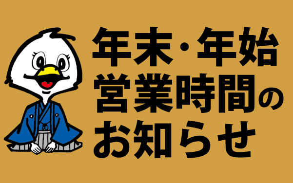 福袋販売のお知らせ