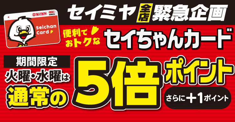 スーパーマーケットのセイミヤ