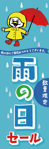 雨の日セールのご案内｜スーパーマーケットのセイミヤ